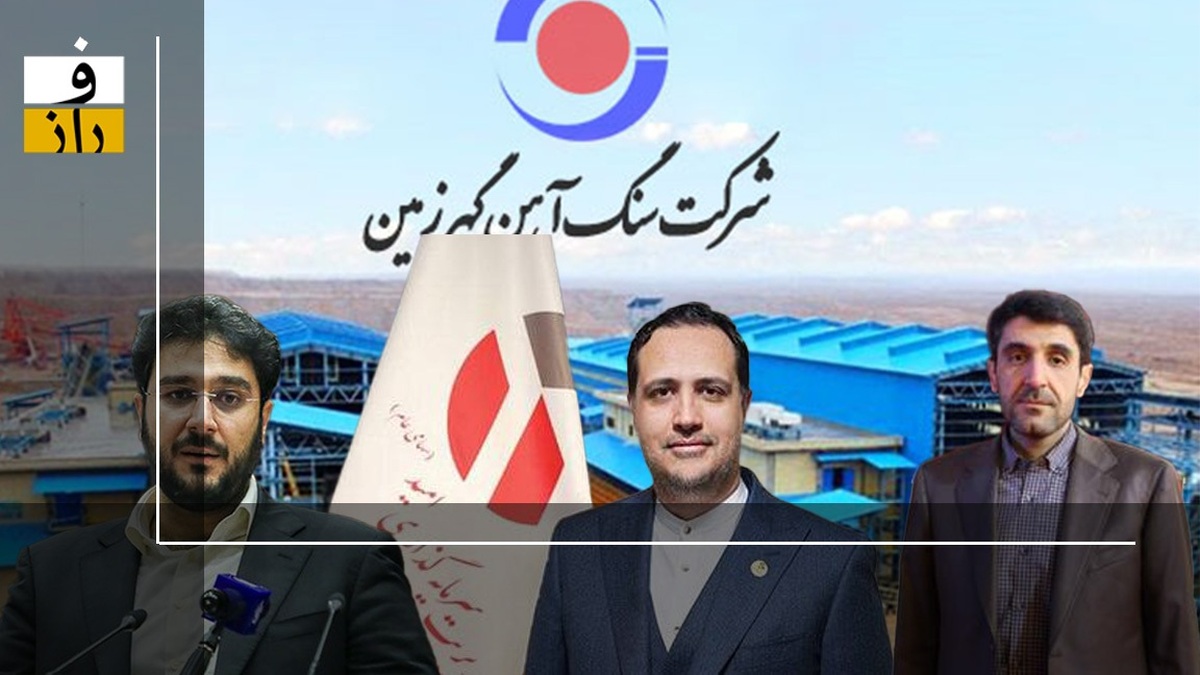 انتصاب جنجالی در گهرزمین؛ شایسته‌سالاری یا...