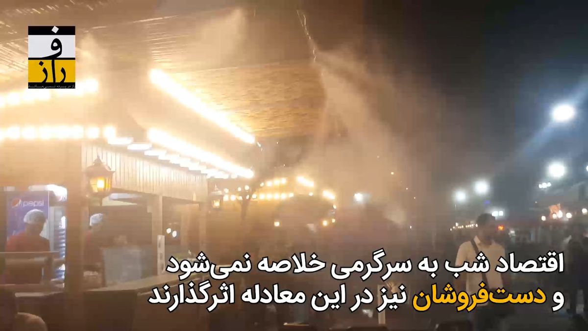 زیست شبانه؛ اجازه بی اجازه