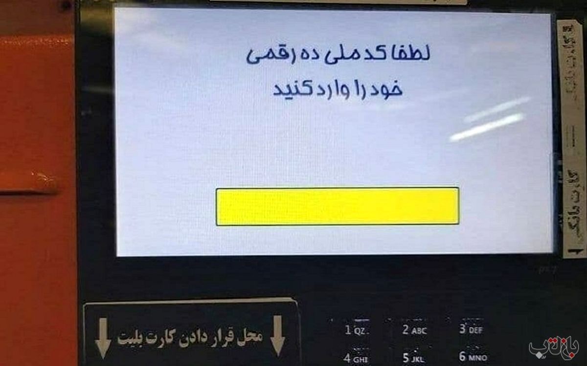 اجرای چراغ‌خاموش طرح ارائه کارت ملی برای استفاده از مترو