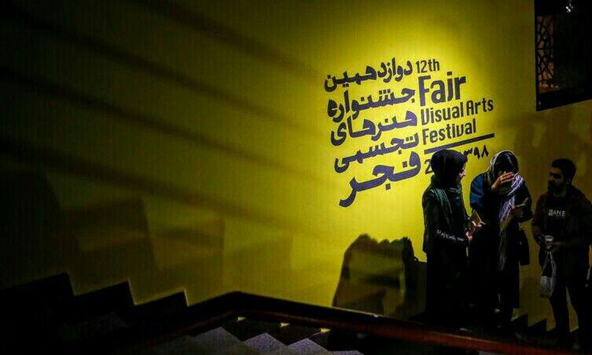 هیاهوی یک جشنواره مسکوت!