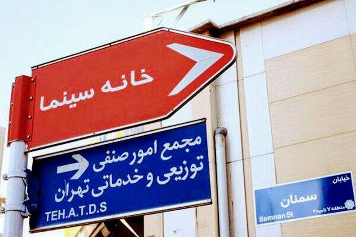 عملکرد مالی سالانه خانه سینما در سایه روشن شفافیت