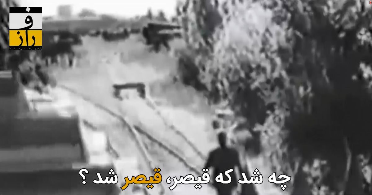 قیصر چگونه ساخته شد؟!