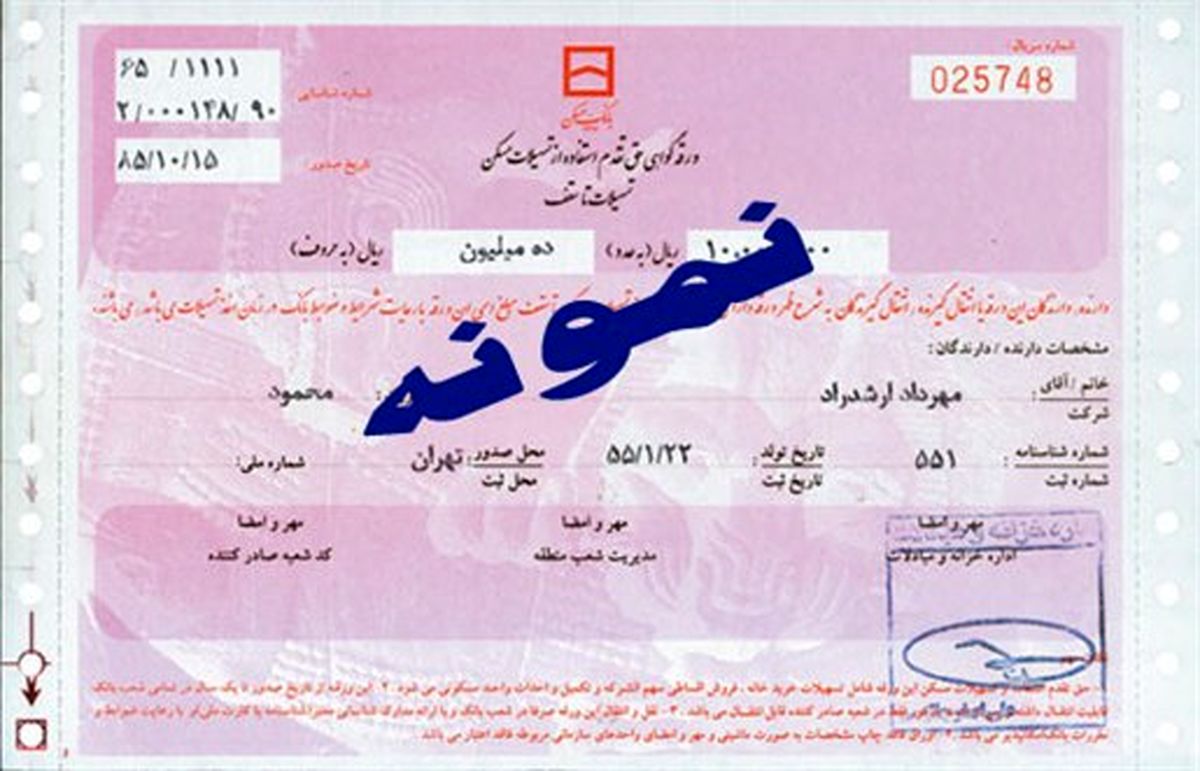 قیمت هر برگه از اوراق تسهیلات مسکن ۶۳ هزار تومان