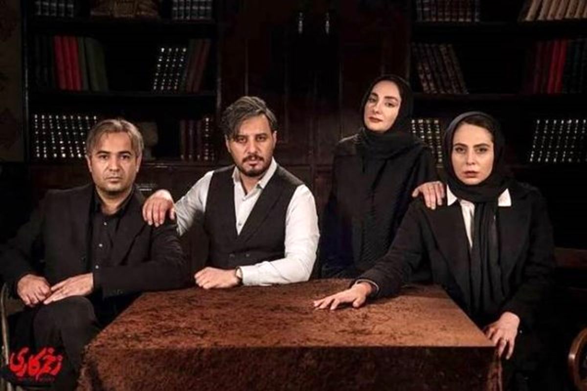مجموعه تلویزیون زخم کاری هم در گیر حاشیه شد
