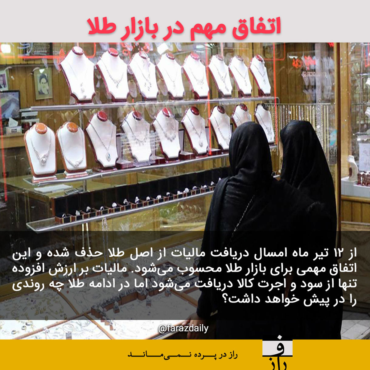 حذف مالیات از اصل طلا / پیش‌بینی آینده قیمت طلا