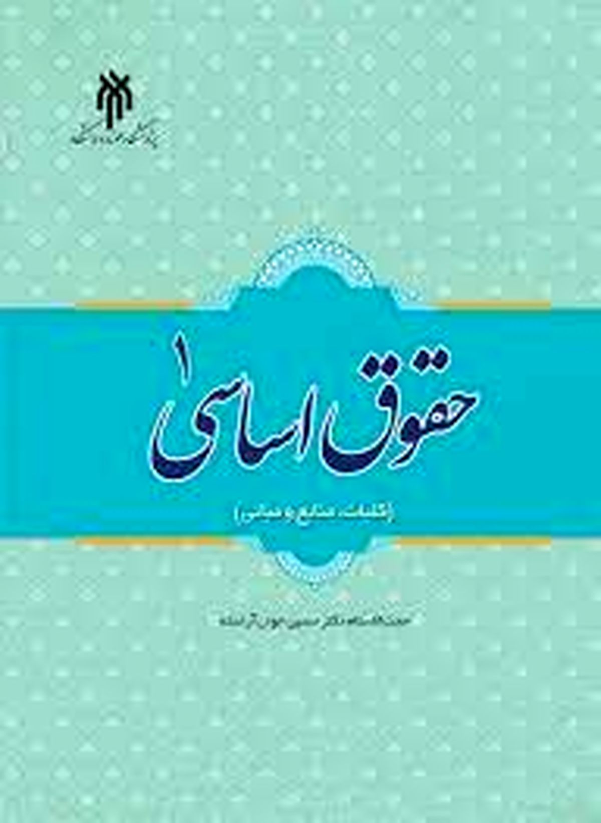 سن مجاز شرکت در آزمون وکالت به ۲۴ رسید