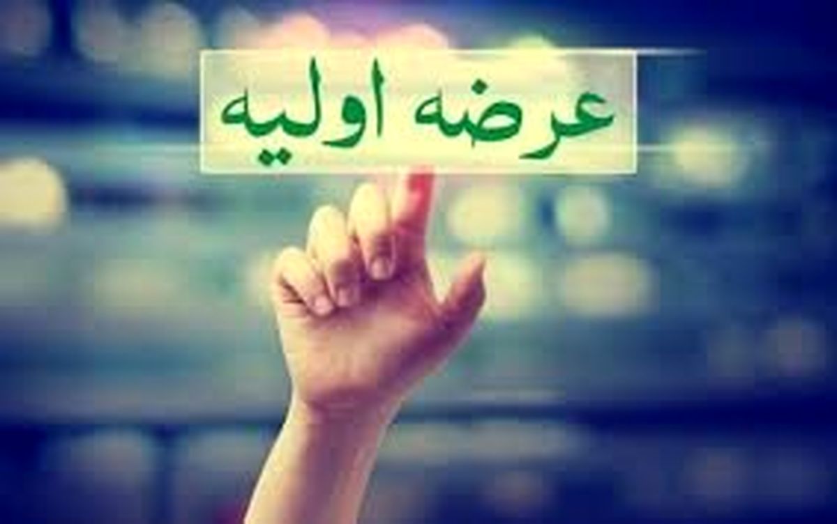 عرضه اولیه فردا در بورس