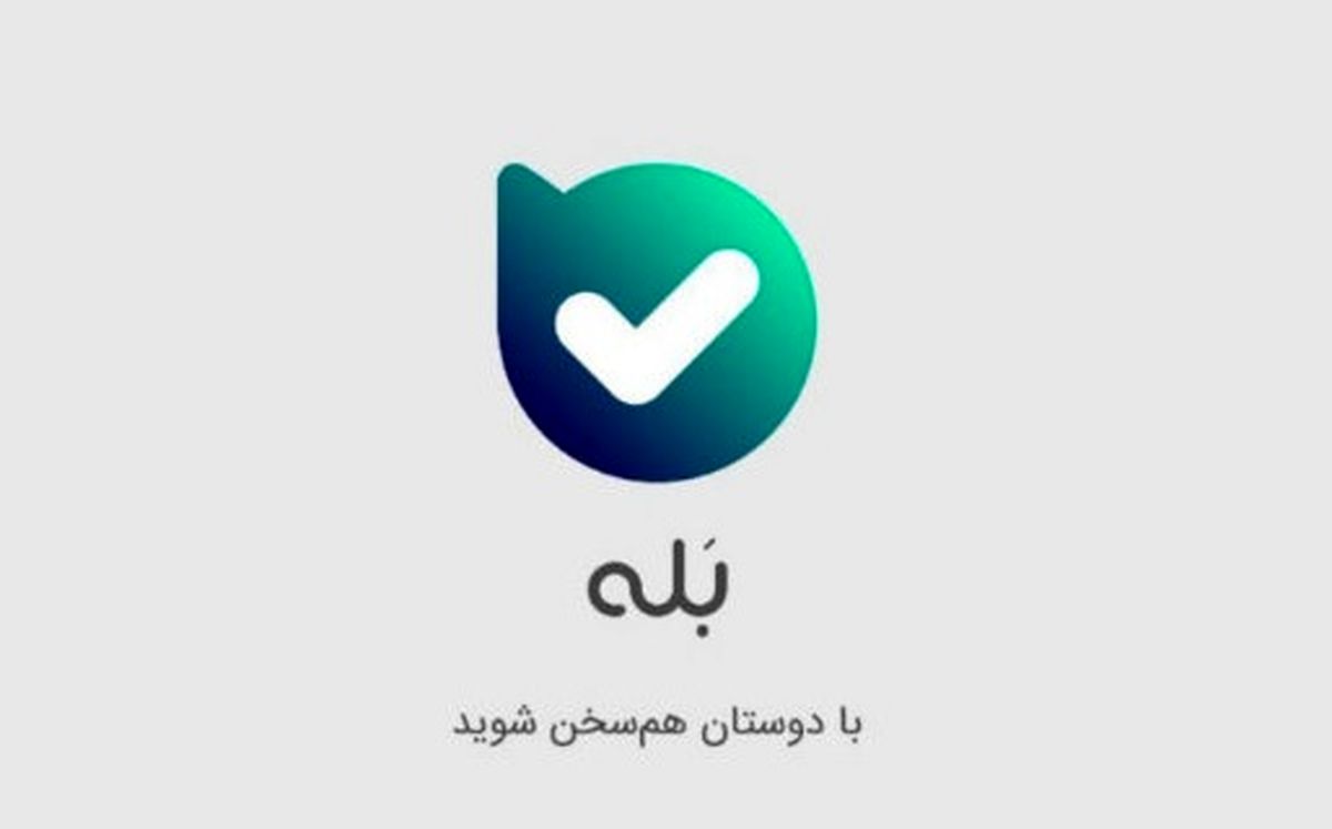 یادداشت پیامرسان بانکی بله در واکنش به «طرح حمایت از حقوق کاربران»