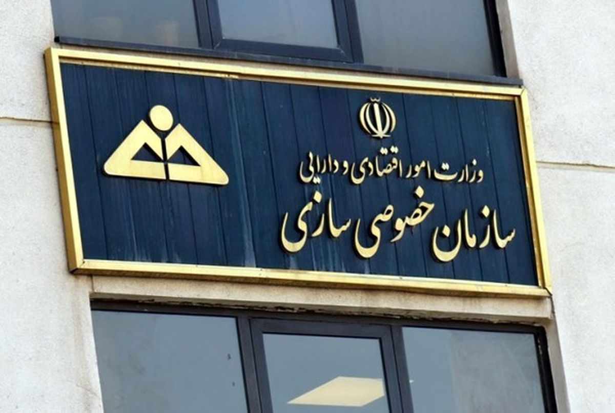 رئیس جدید سازمان خصوصی سازی منصوب شد