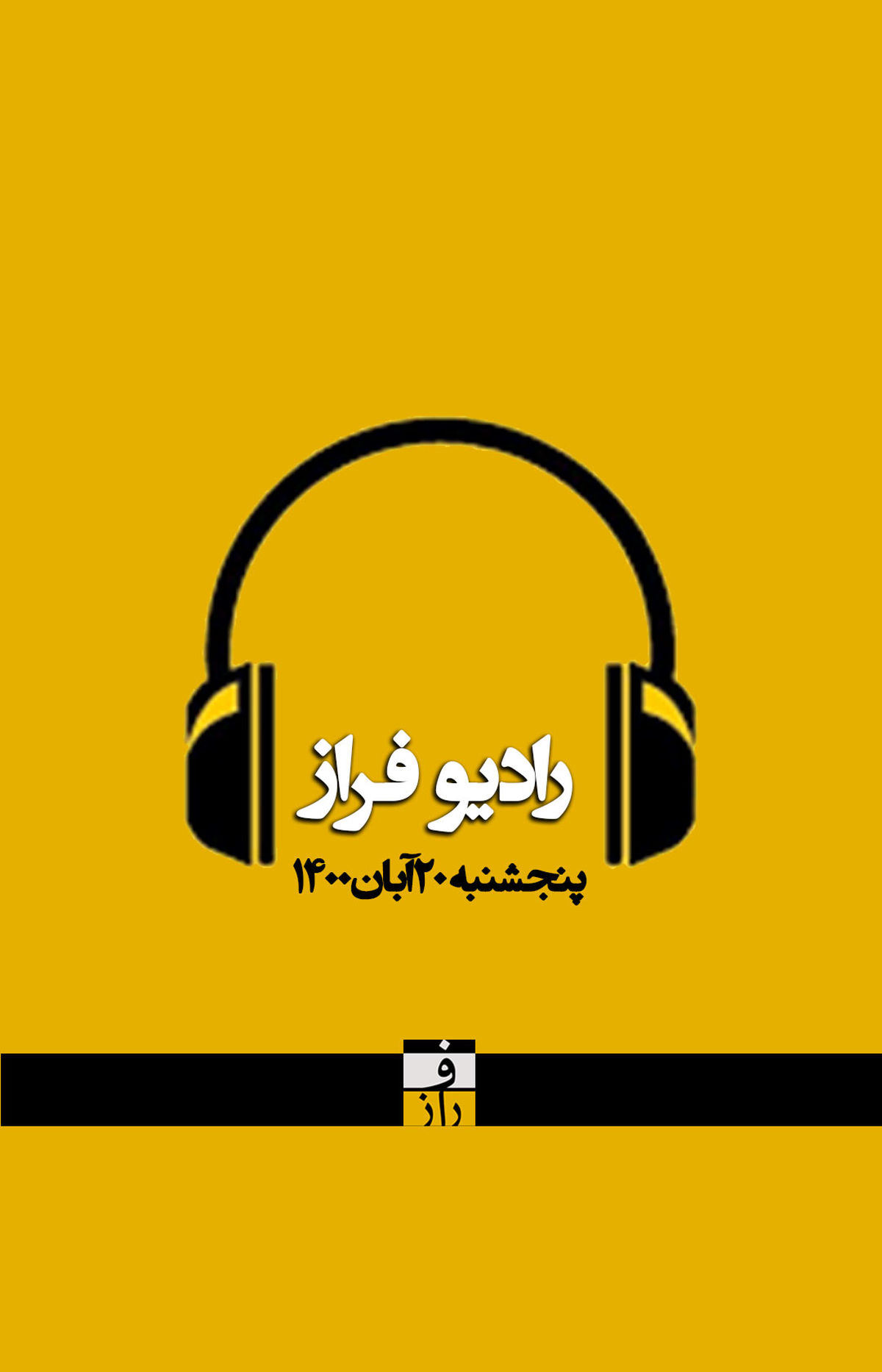 پادکست خبری ۲۰ آبان