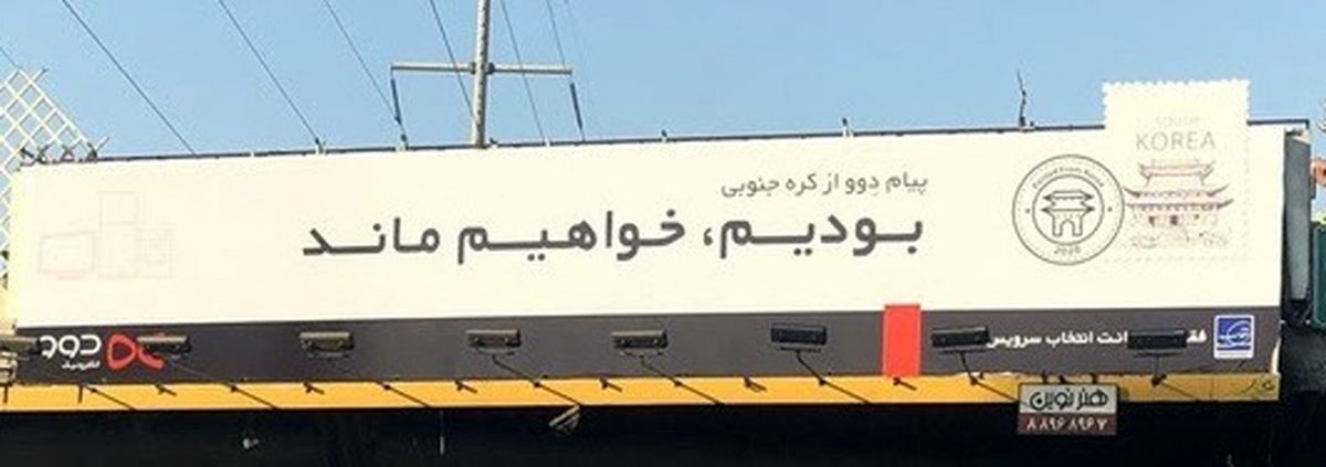 باور کنید «دوو» ایرانی است!