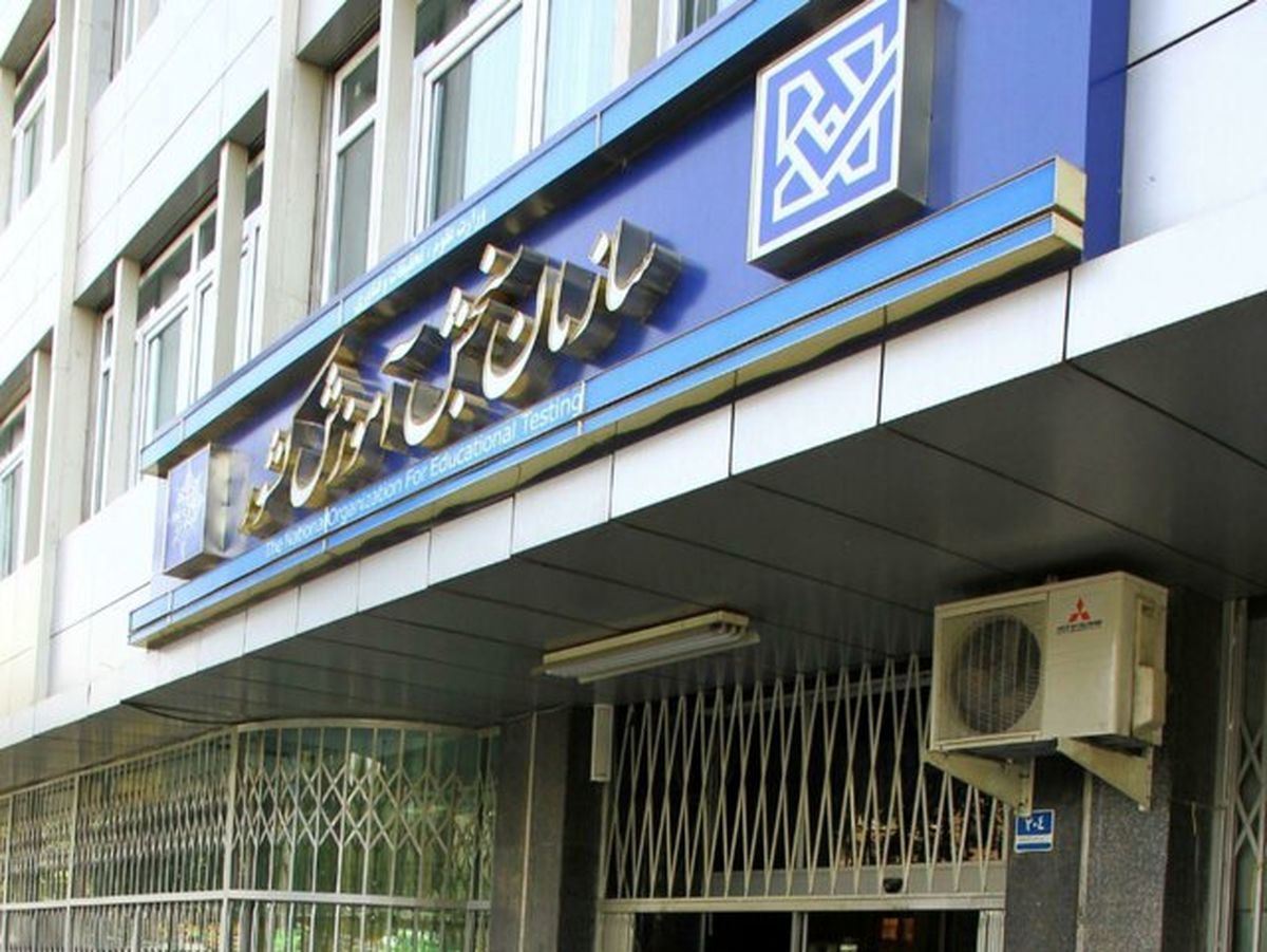 توقف ثبت‌نام آزمون آیلتس «موقت» است
