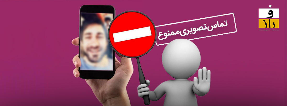 تماس تصویری با سیم کارت؛ حرام سال۹۱ چطور در ۱۴۰۱حلال شد؟