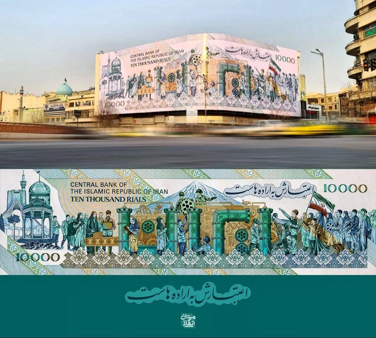 عکس؛ واکنش بزرگترین دیوارنگاره کشور به نوسانات قیمت دلار
