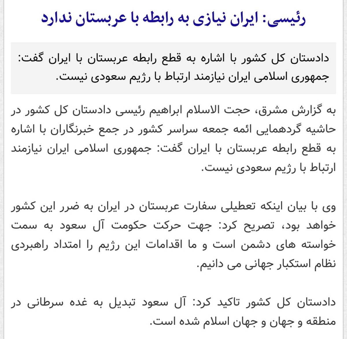 رئیسی فردای حمله به سفارت عربستان درباره آینده رابطه با سعودی‌ها چه گفت؟