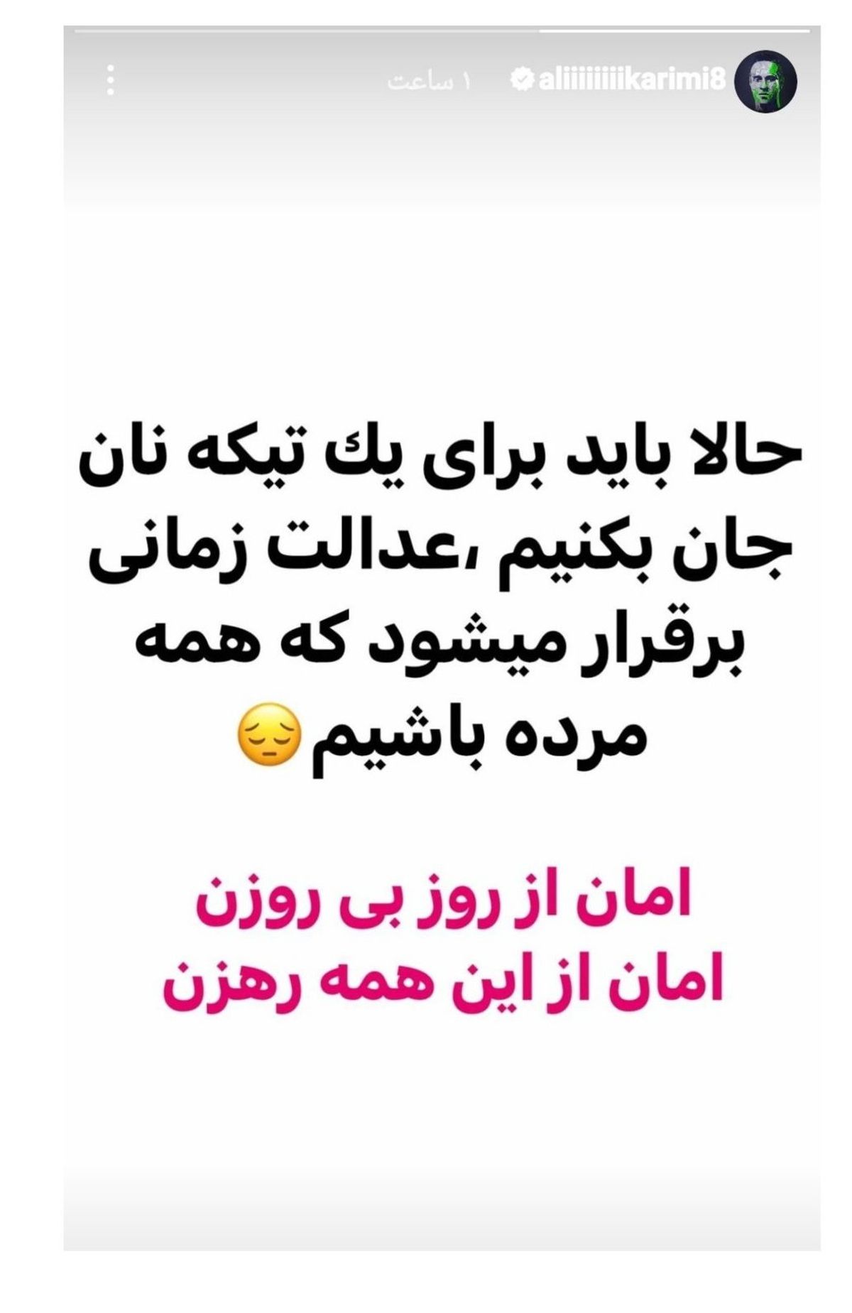 گرانی نان، علی کریمی و آن‌ها که مالیات نمی‌دهند