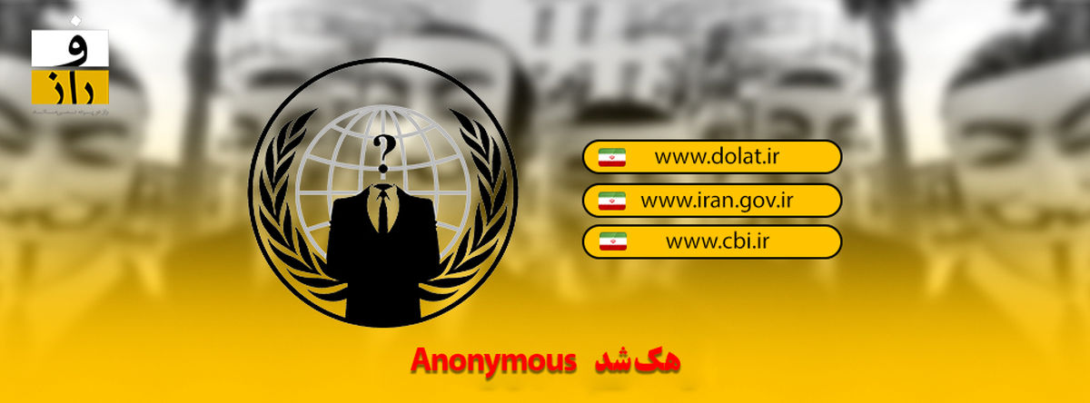 هکرهای انانیموس چه کسانی هستند؟