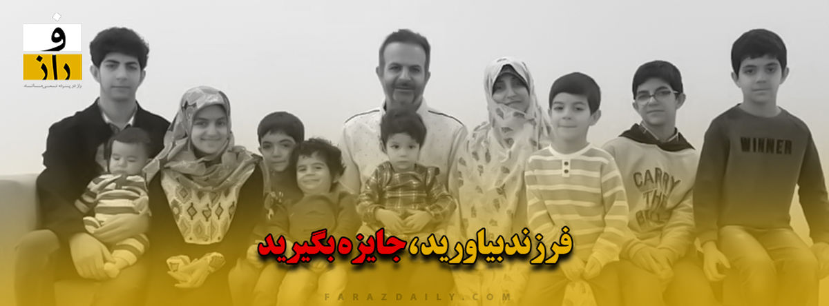 بچه دار شو، جایزه بگیر!