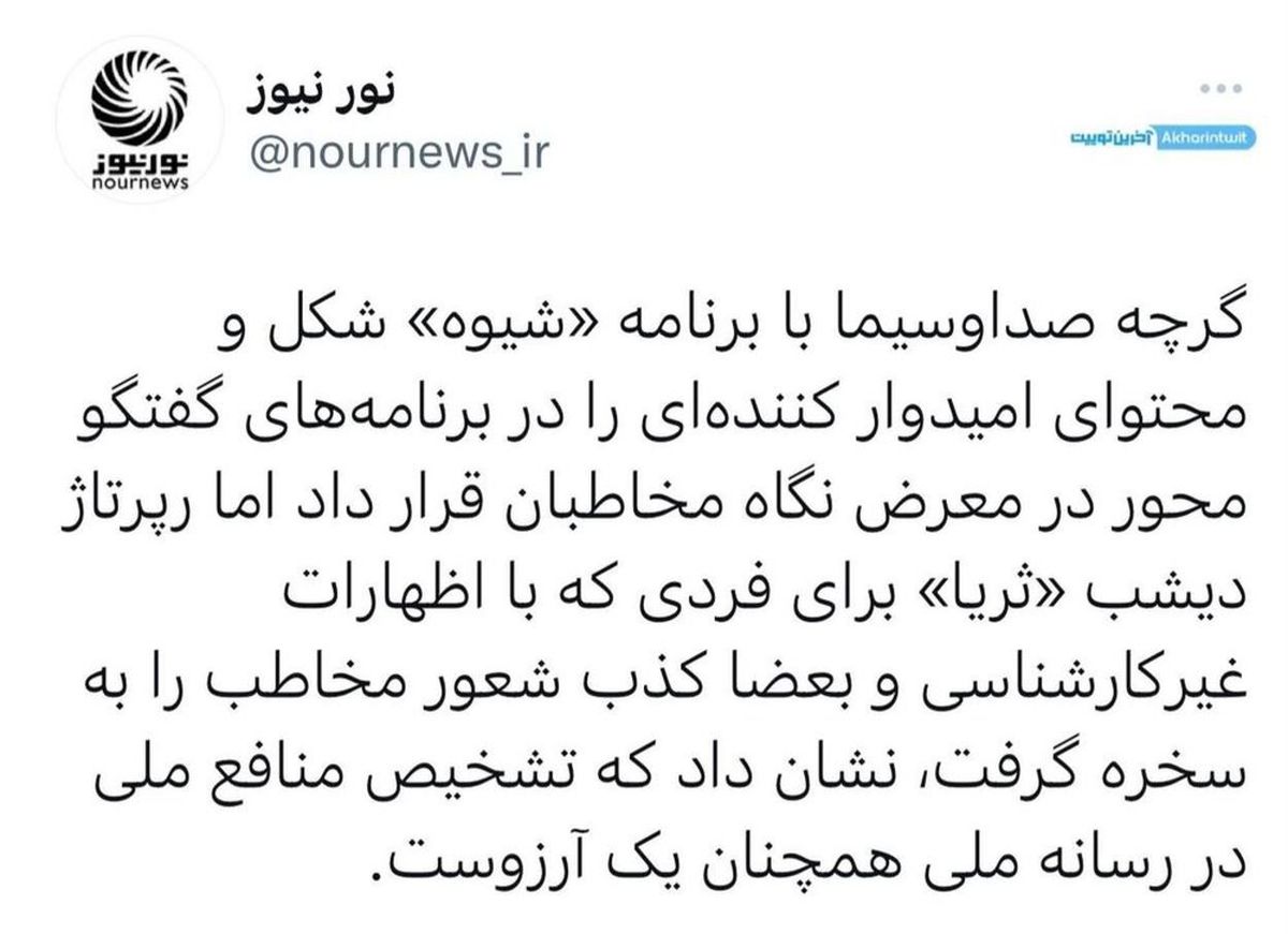 انتقاد تند رسانه شورای عالی امنیت ملی به حضور رائفی پور در صداوسیما