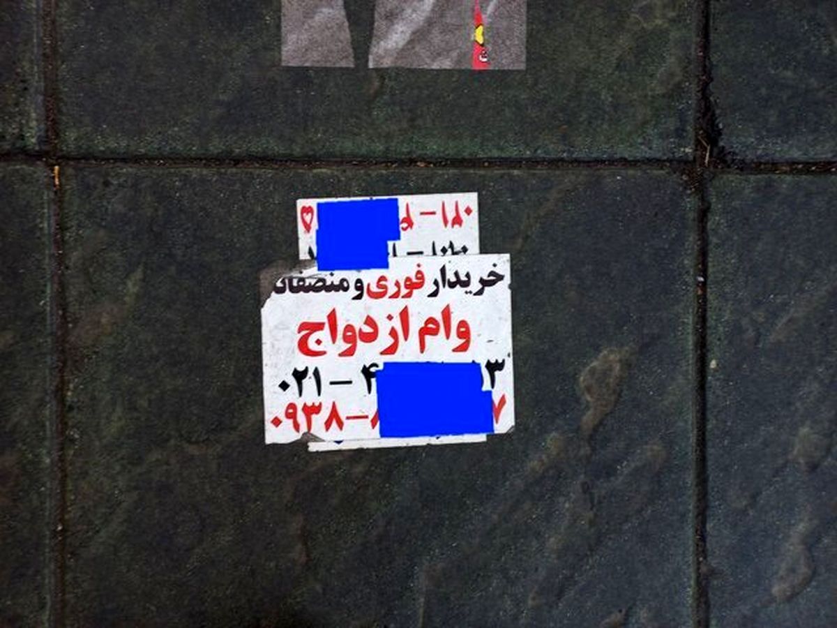 رواج فروش «وام ازدواج» به مبلغ ۷۰ تا ۹۰ میلیون تومان