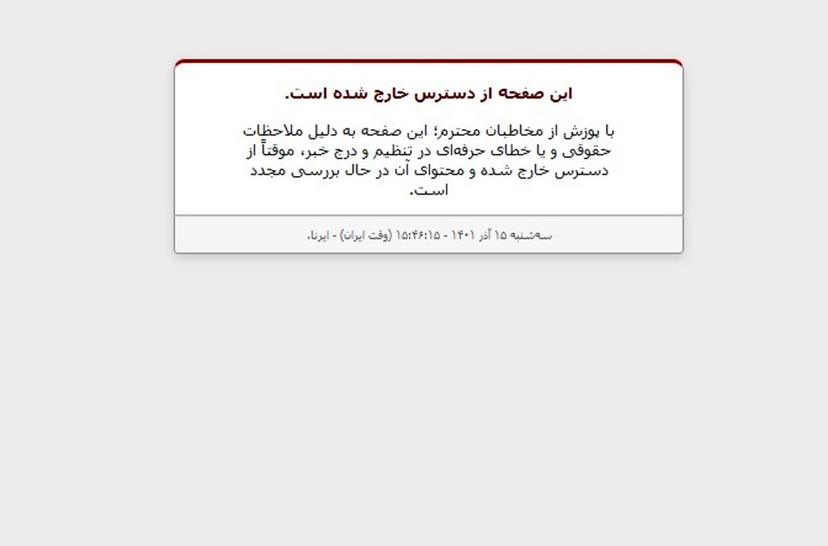 خبرگزاری دولت خبر تکذیب استعفای میرکاظمی را از خروجی خود حذف کرد