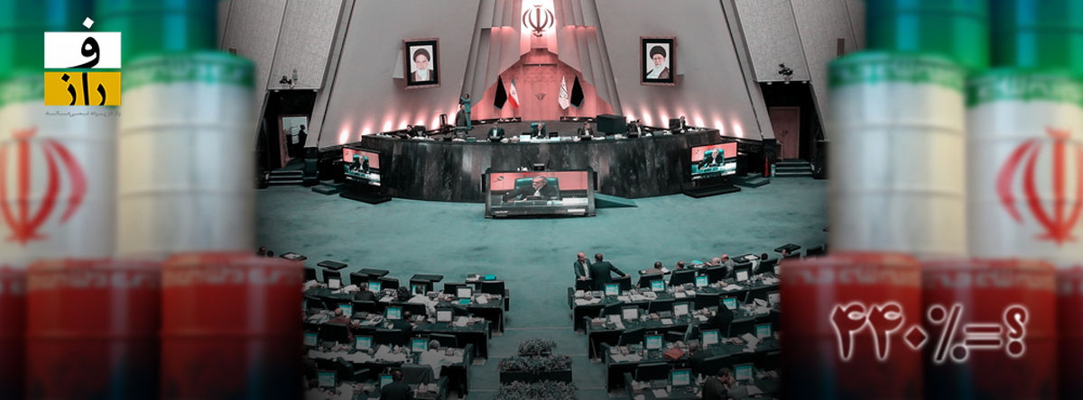 مجلس؛ ۴۴۰ درصدت کو؟