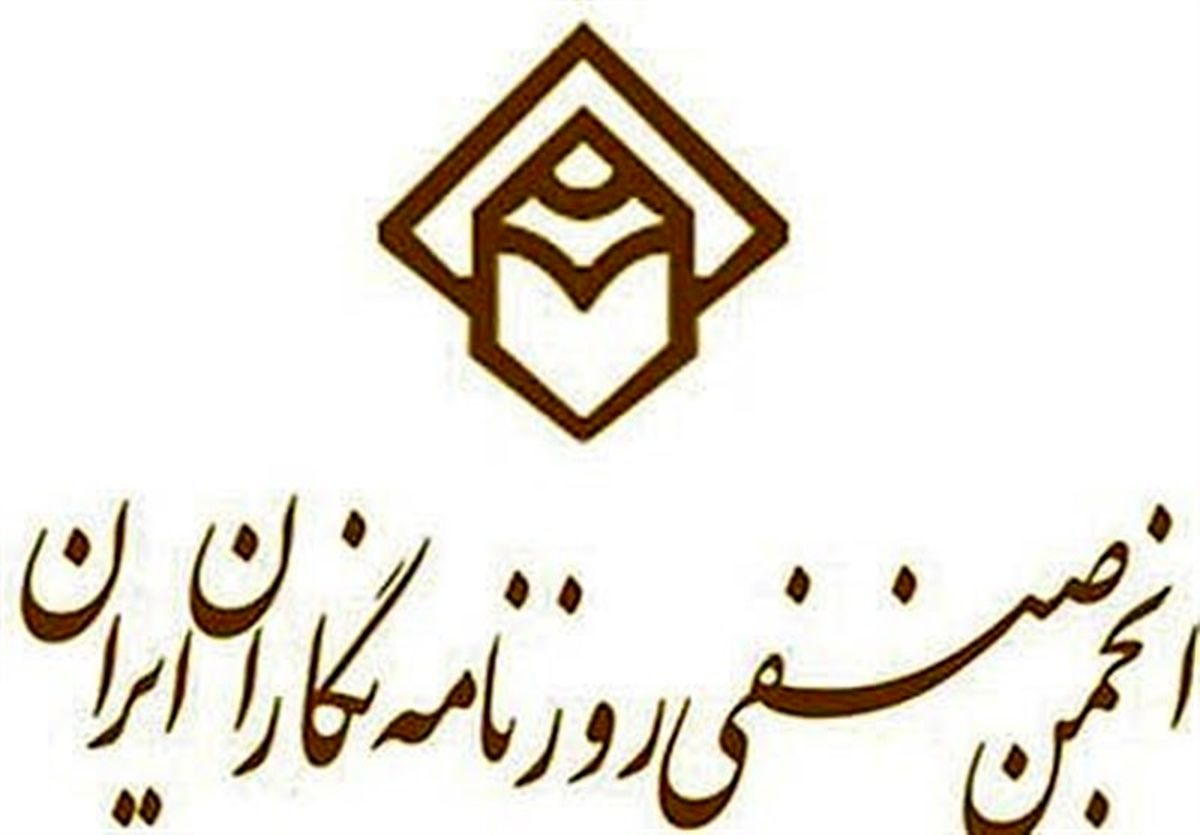 انتشار اطلاعات روزنامه‌نگاران و خبرنگاران در بازداشت توسط انجمن صنفی روزنامه‌نگاران