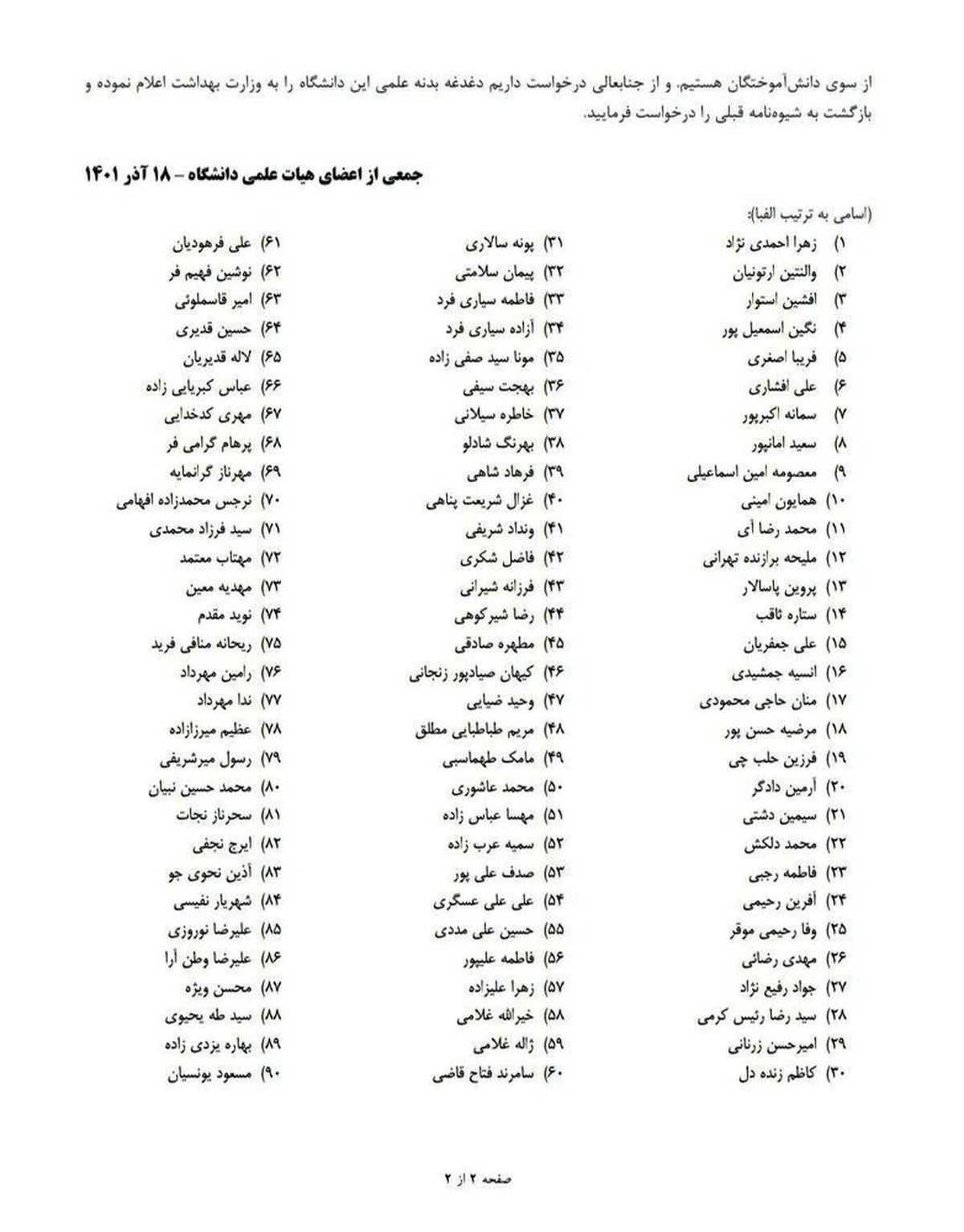 نامه اعتراضی ۹۰ استاد دانشگاه علوم پزشکی تهران به رییس دانشگاه+ اسامی