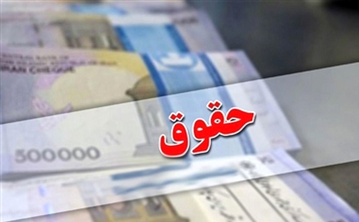 احتمال تغییر غافلگیرکننده در حقوق کارمندان؟