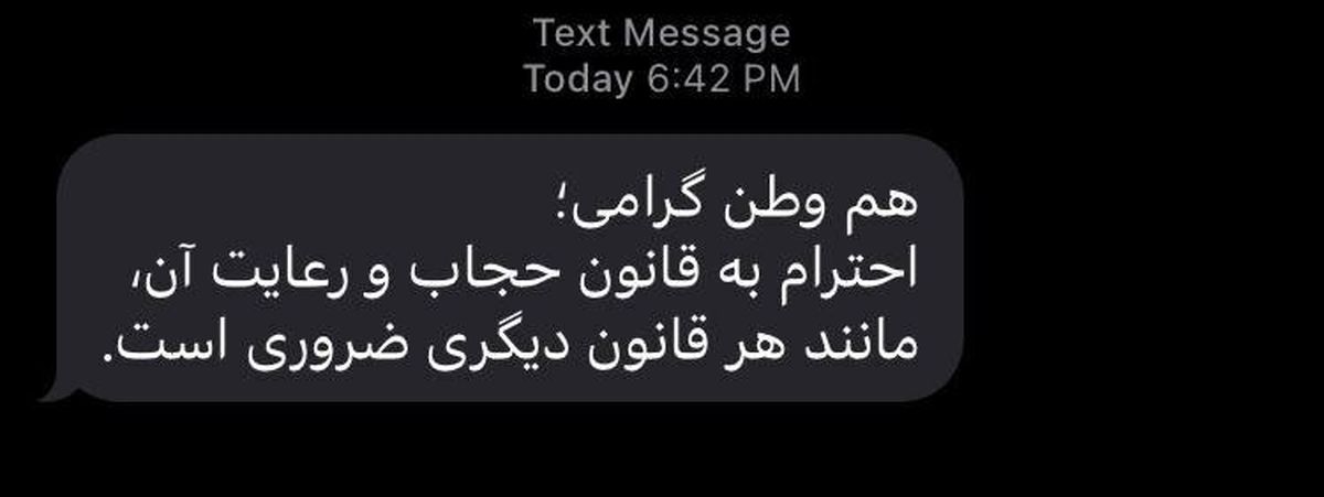 ماجرای ارسال پیامک انبوه حجاب در روز سه‌شنبه چه بود؟