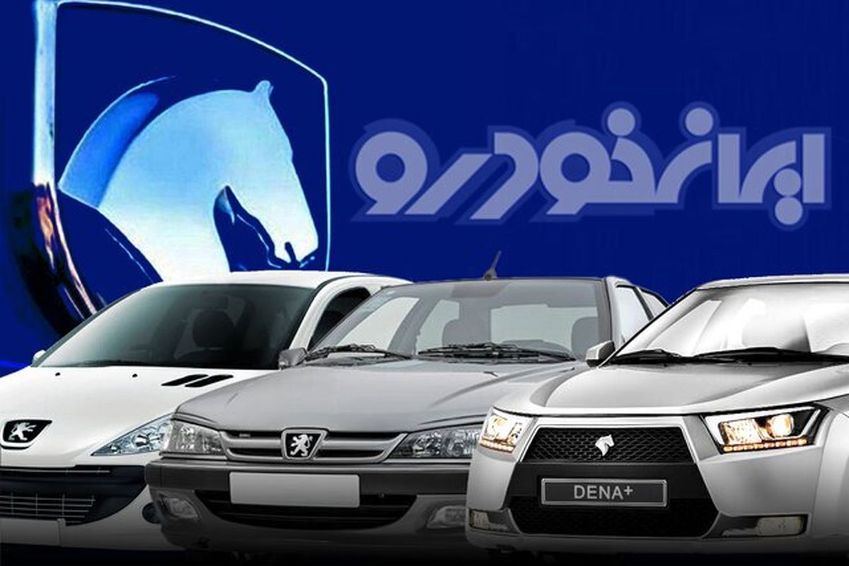 متقاضیان محصولات ایران‌خودرو پول خودرو را چگونه پرداخت می‌کنند؟