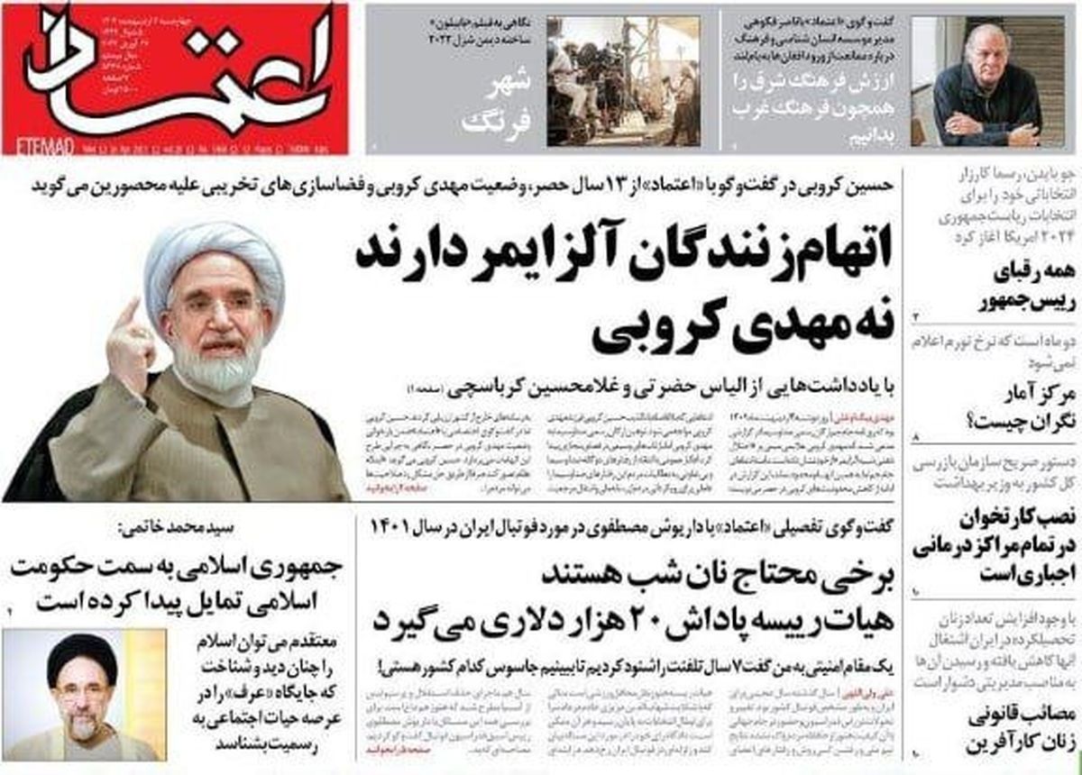 دریافت تذکر و محرومیت از آگهی‌های دولتی روزنامه اعتماد به اتهام انتشار این جلد