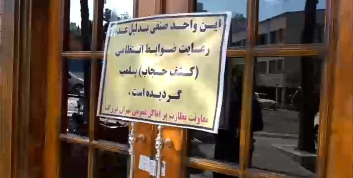 رستوران بازیکن استقلال پلمب شد/ کافه بهرام رادان اخطاریه گرفت