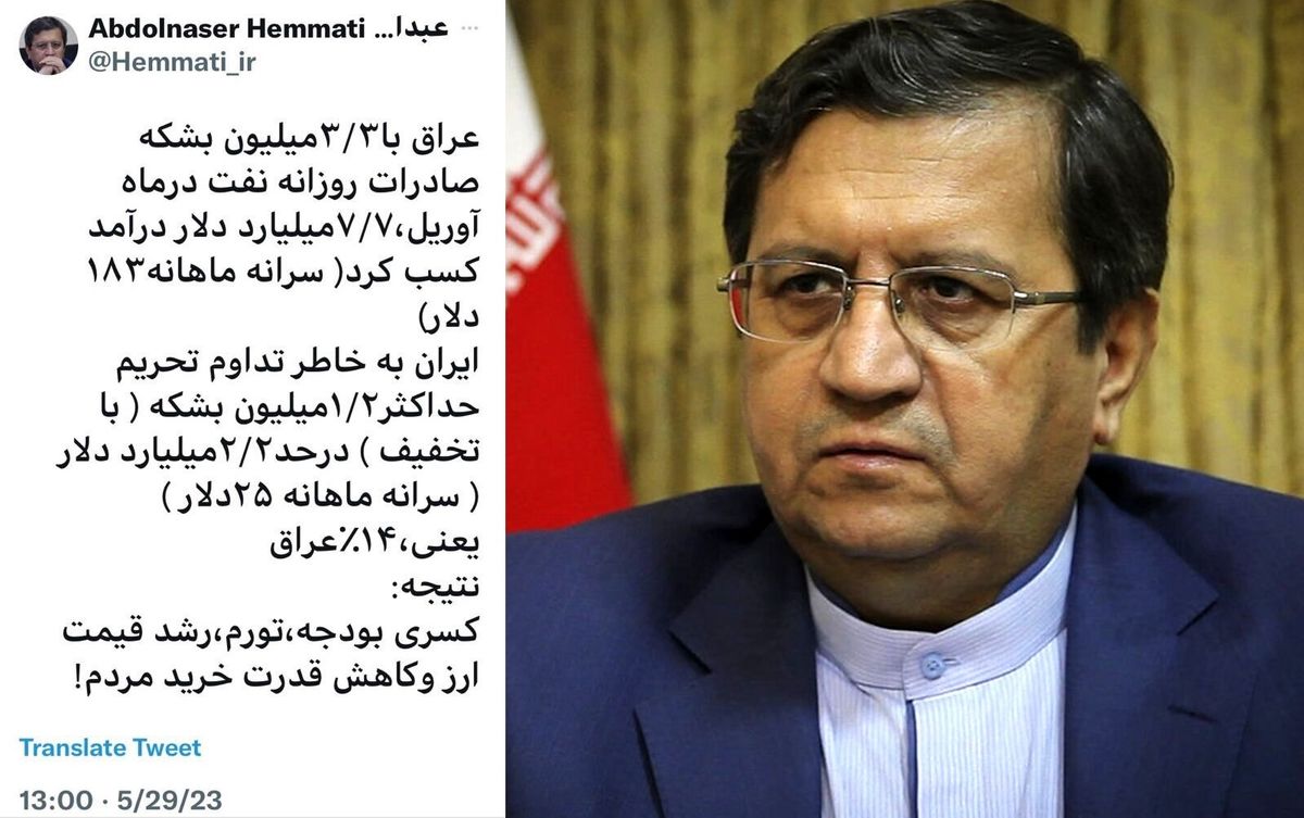 همتی: ایران در ماه آوریل بخاطر تداوم تحریم‌ها فقط ۱۴ درصدِ عراق درآمد نفتی کسب کرد