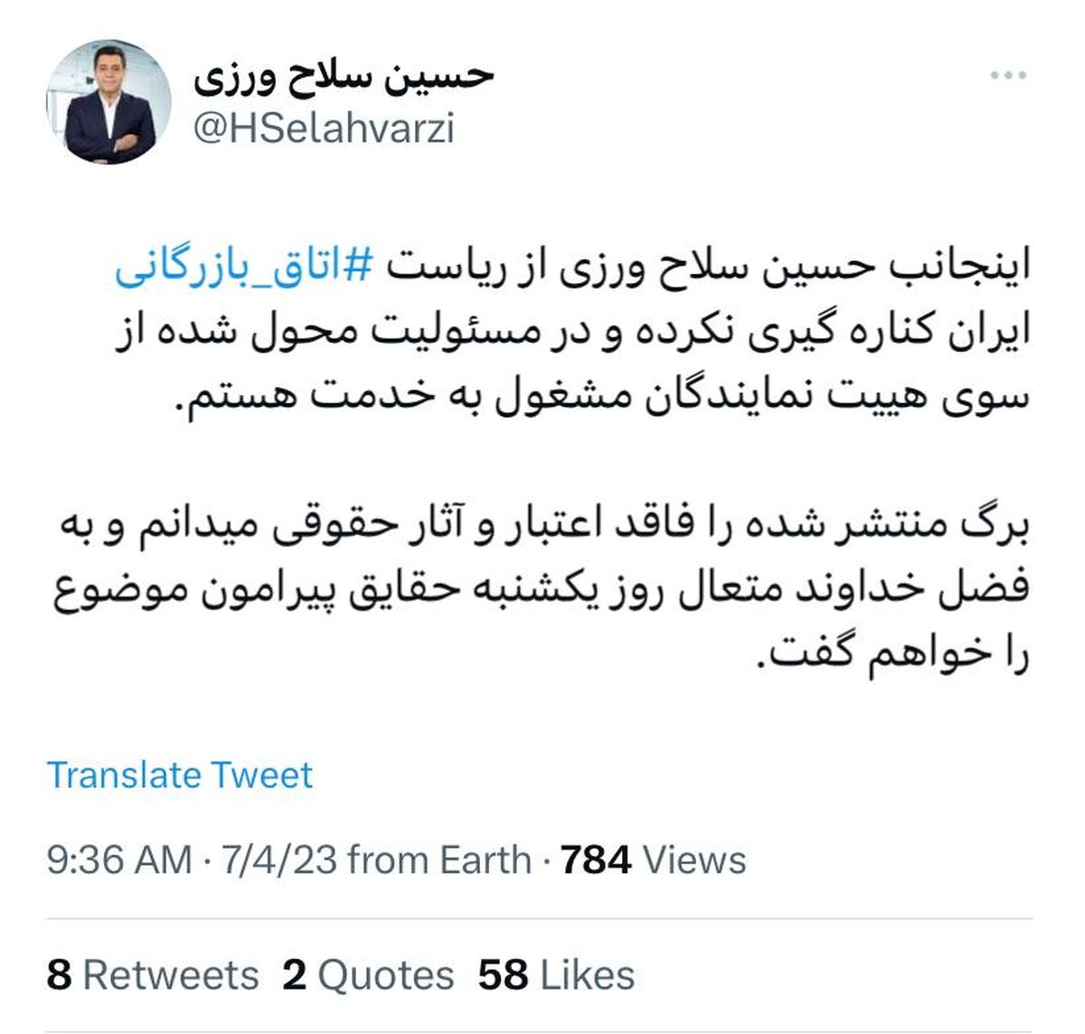 واکنش چندباره سلاح‌ورزی به استعفاسازی‌های برخی: من کناره‌گیری نکرده‌ام
