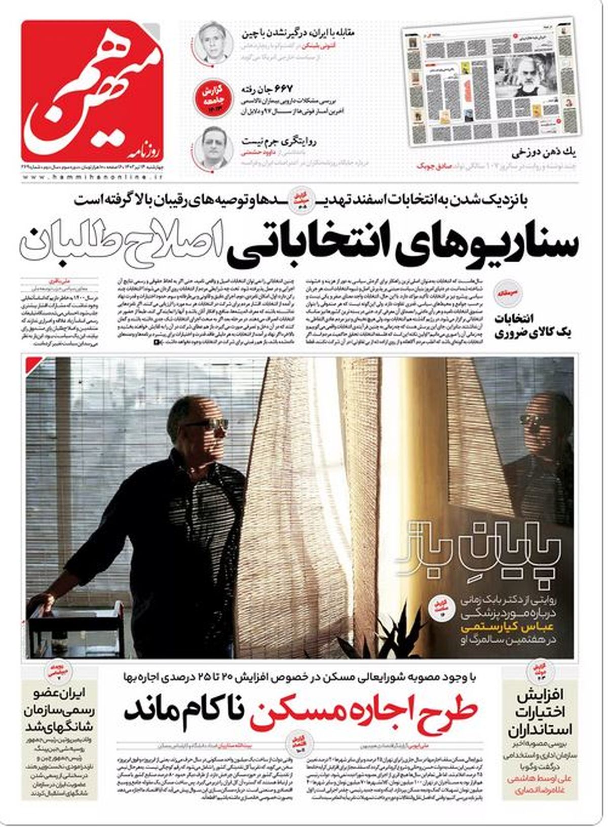 تیتر یک امروز روزنامه‌ها؛ از شست پاستور روی اتاق تا لشکر همجنس‌بازان زلنسکی!