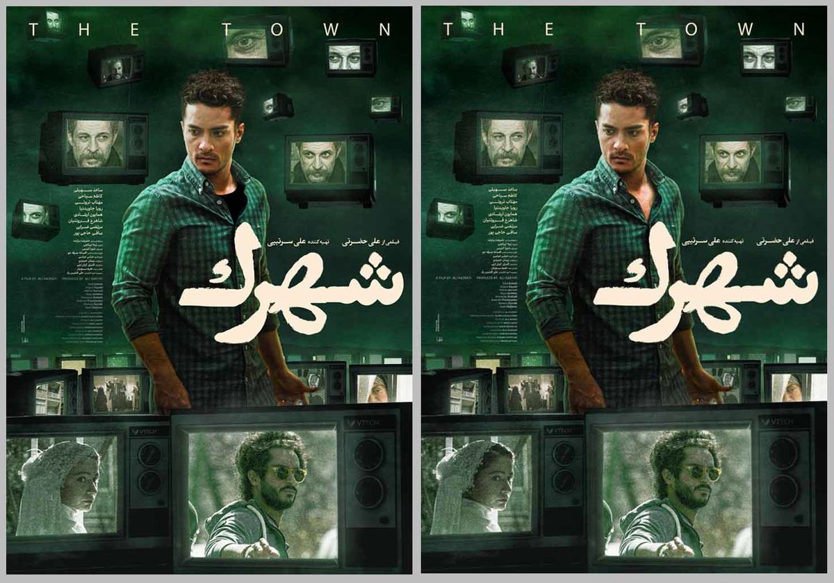 عکس؛ بدعت عجیب مسئولان فرهنگی برای ممیزی لباس ساعد سهیلی بازیگر فیلم «شهرک»