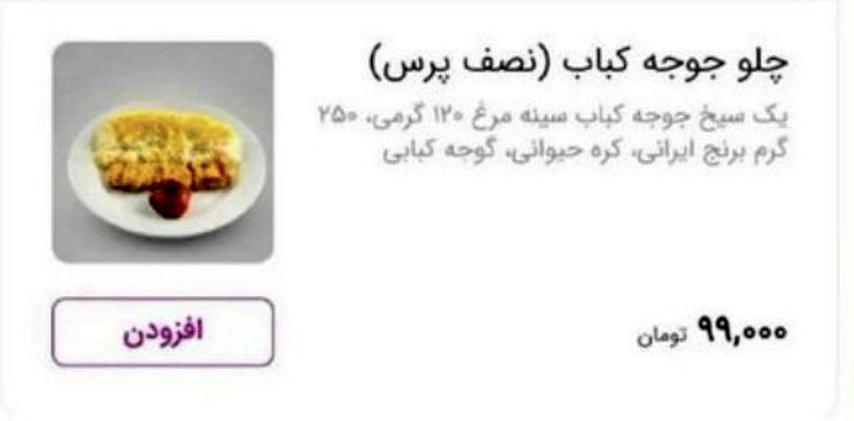از نیم کیلو پسته رسید به نیم پرس قیمه!
