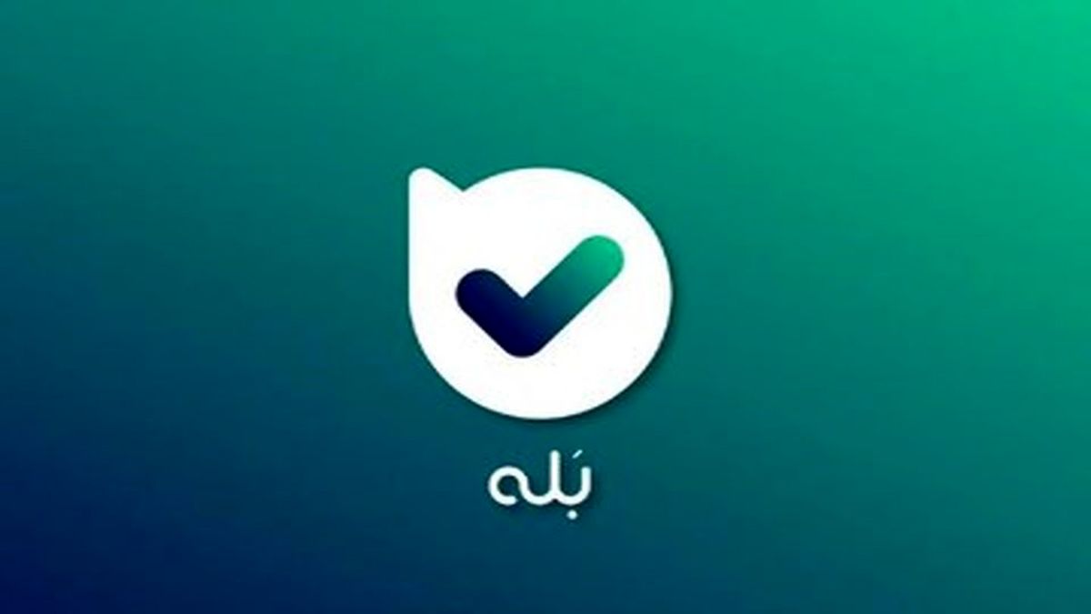 واکنش پیام‌رسان بله به سیستم مانیتورینگ آن که در فضای مجازی حاشیه‌ساز شد