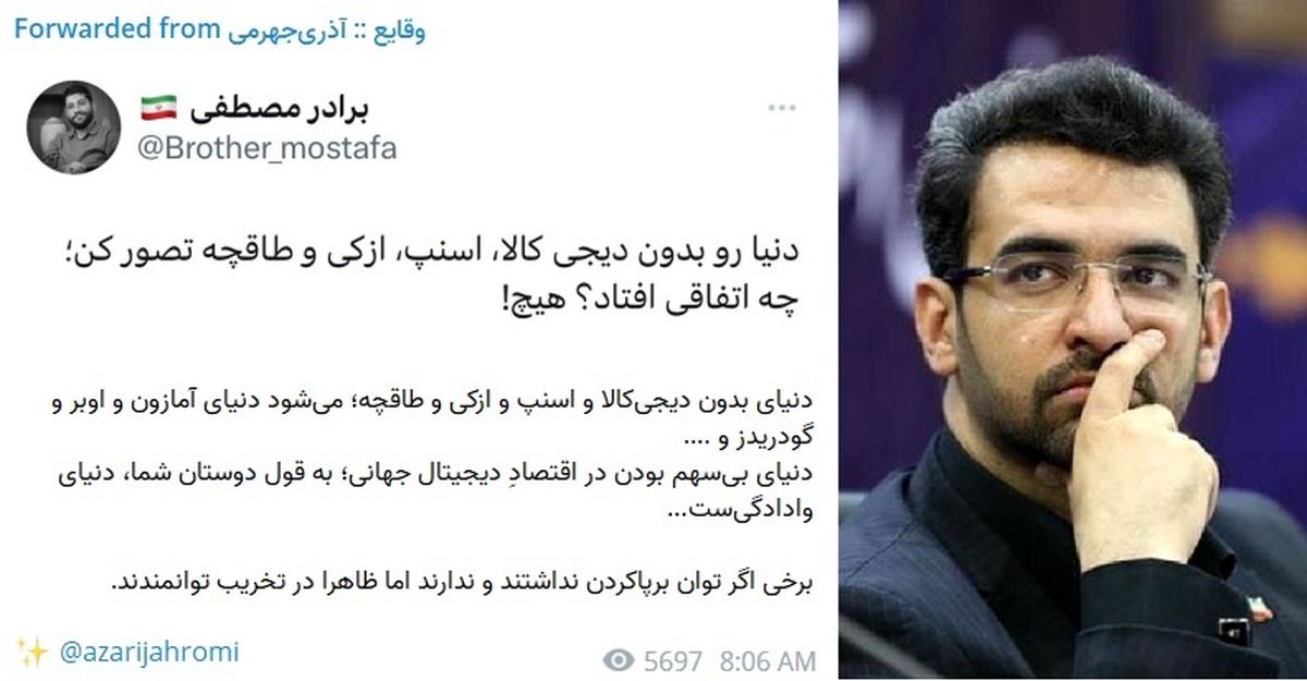 آذری جهرمی: دنیای بدون دیجی‌کالا و اسنپ و ازکی و طاقچه، می‌شود دنیای آمازون و اوبر و گودریدز