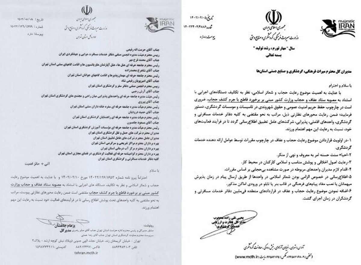 حجاب در مراکز گردشگری و تورها الزامی شد