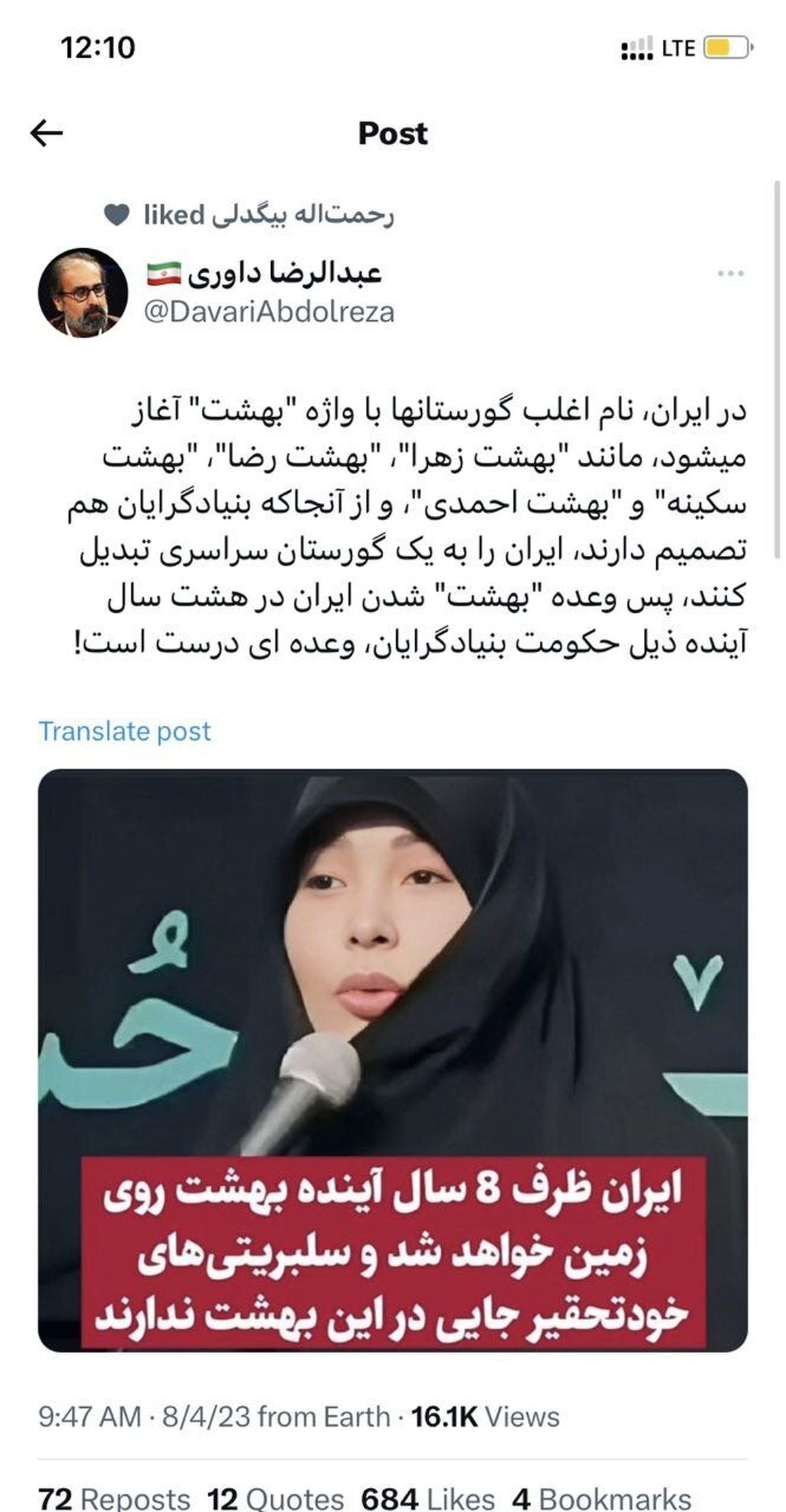 واکنش به وعده «بهشت» اصولگرایان تندرو
