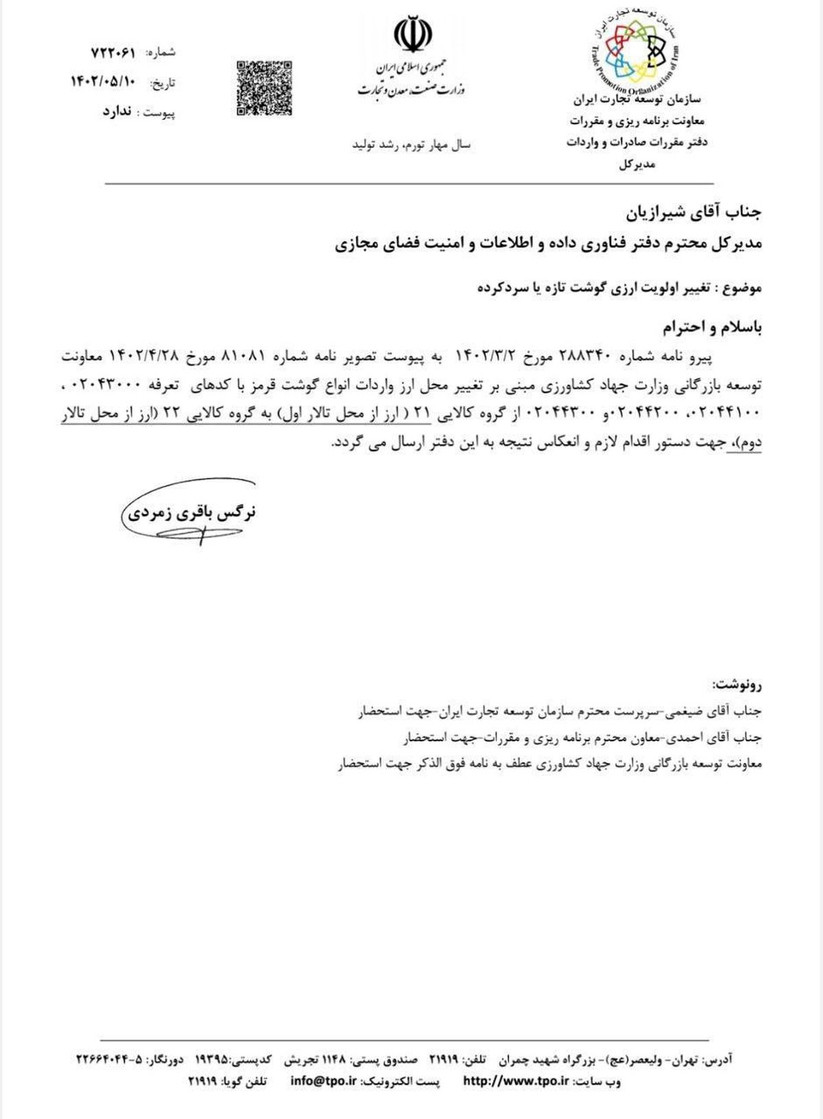 حذف دلار نیمایی از واردات گوشت قرمز