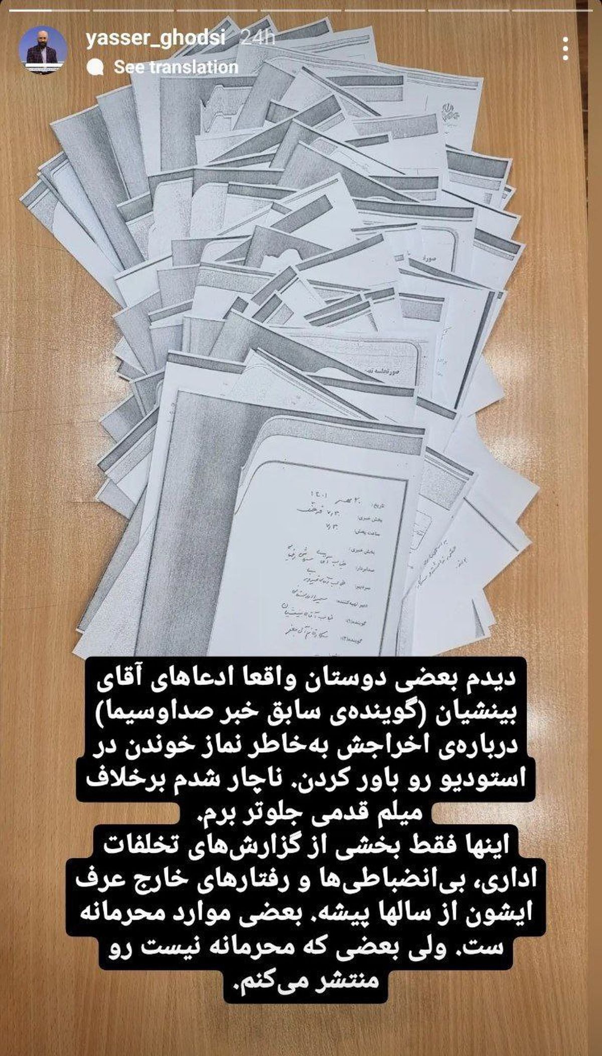 عکس؛ کارنامه پر از تخلف مجری اخراجی صداوسیما رو شد