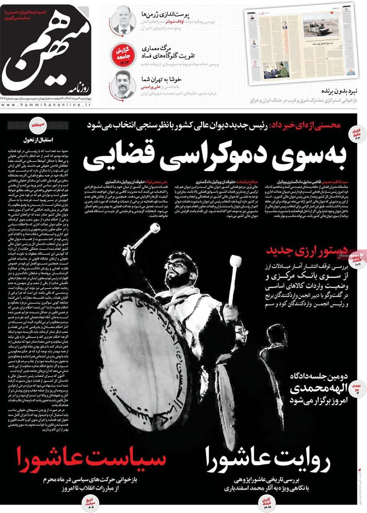 تیتر یک روزنامه‌های چهارشنبه ۴ مرداد ۱۴۰۲
