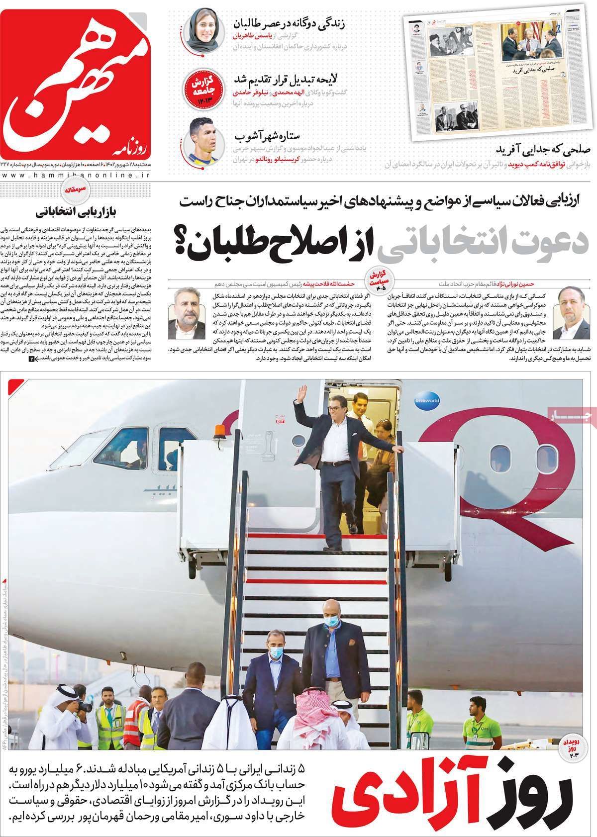 عکس؛ یتر معنادار روزنامه اصلاح‌طلب برای تبادل زندانیان آمریکایی