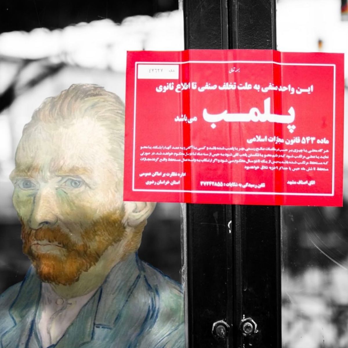 کافه «ونگوگ» مشهد پلمب شد!