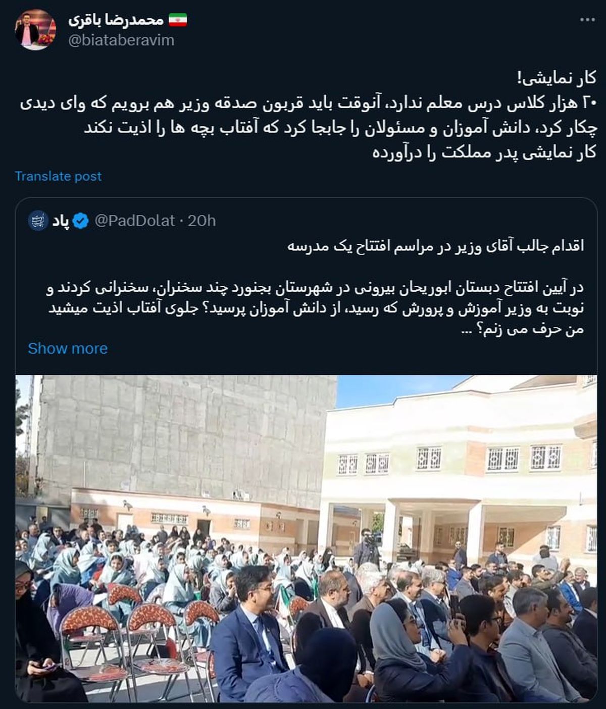 وقتی حتی مجری تلویزیون هم وزیر دولت را مسخره می‌کند!