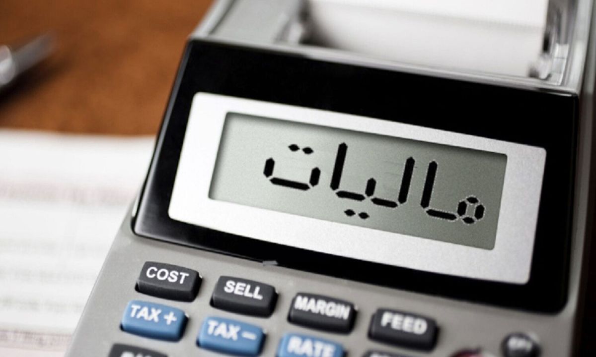 درآمدِ ۱۰ تا ۱۴ میلیون تومانی هم مشمولِ مالیاتِ ۱۰ درصدی می‌شود