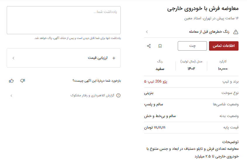 کار به فروش فرش برای خرید ماشین رسید! ‍
